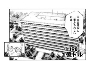 ≪＃１９８≫ １億ドル 표지
