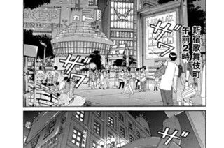 172화 第172話 河井星矢バクチ地獄の巻〈１〉 표지