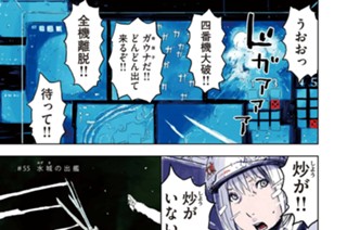 第５５話 水城（みずき）の出艦 표지