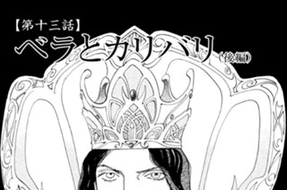 【第十三話】 ベラとカリバリ（後編） 표지