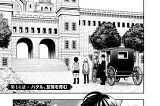 第１４話 ハダル、友情を育む 표지