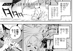 第２４話 きっと出来る最高の仕事 표지