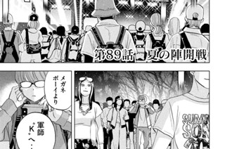 第８９話 夏の陣開戦 표지