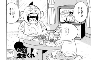 えの２１ 金をくれ 표지