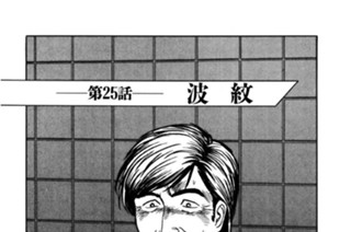第25話 波紋 표지