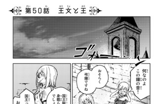 第５０話 王女と王 표지