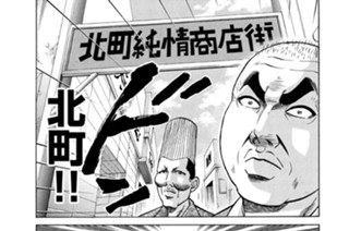 213화 第213話 北町ｖｓ.南町ラーメン対決!!の巻〈３〉 표지