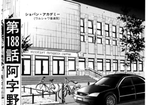 第１８８話 阿字野バージョン 표지