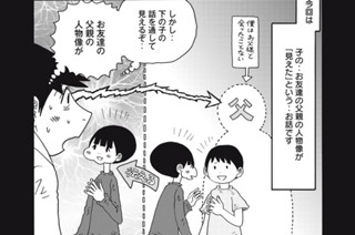 第１８４話 お友達の父親の人物像 표지