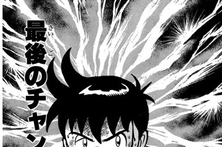 89화 最後のチャンス!!の巻 표지
