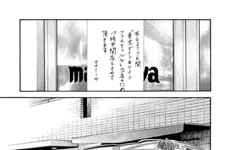 ＃２３ 難敵「ロマネ屋」 표지