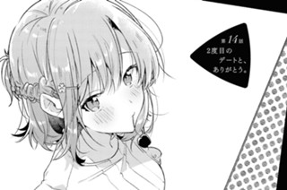 第14話 2度目のデートと、ありがとう。(1) 표지