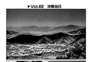 Vol.452 決戦当日 표지