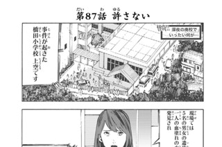 第８７話 許さない 표지