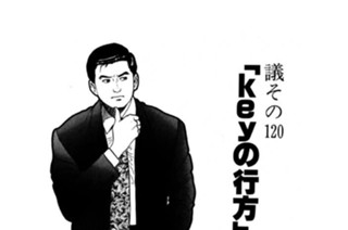 ●議その120 「keyの行方」 표지