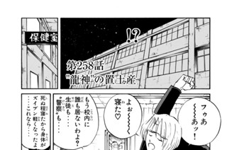 第２５８話 “龍神”の置土産 표지