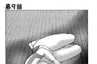 第９話 正拳初体験 표지