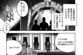 第１４話 占領下の大蔵大臣 표지