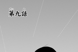第九話 표지