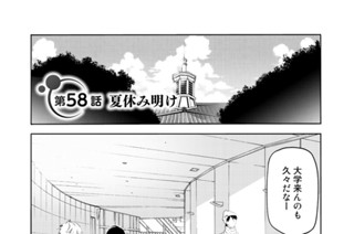 第５８話 夏休み明け 표지