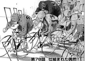 第７８話 仕組まれた偶然!! 표지