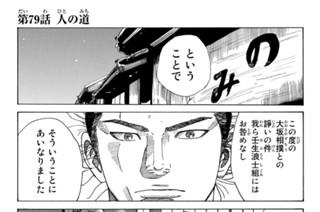 第７９話 人の道 표지