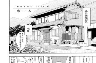 描き下ろし Ｌｉｎｅ．６６’ Ｈｏｍｅ ホーム 표지