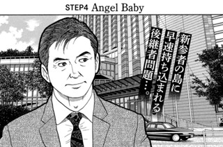 ＳＴＥＰ４ Ａｎｇｅｌ Ｂａｂｙ 표지