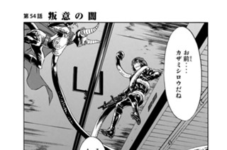 第５４話 叛意の闇 표지