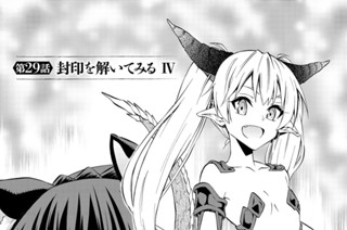 第２９話 封印を解いてみるⅣ 표지