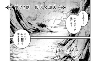 第２７話 卯人と卯人 표지