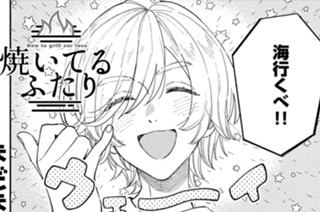 第８３話 海辺でカンカンＢＢＱ！ 표지
