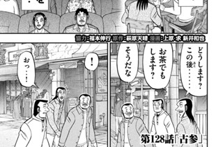 第１２８話 古参 표지