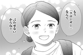 第４話 「好き」って言えたら（２） 표지