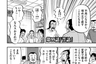第９９話 昔話 표지