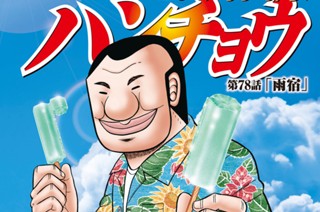 第７８話 雨宿 표지