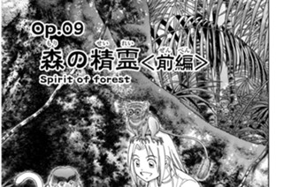 Ｏｐ．０９ 森の精霊 ＜前編＞ 표지