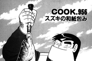 スズキの和紙包み 표지