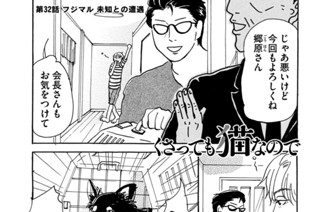 第３２話 フジマル 未知との遭遇 표지