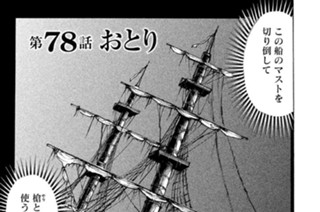 第７８話 おとり 표지
