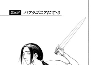 第２６話 パフラゴニアにて・３ 표지