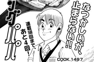 再会の豚バラと絹サヤの中華風炒め 표지