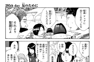295화 ２９５ｔｈ ｄａｙ 友のために 표지