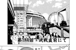 第１８４話 決戦直前にて 표지