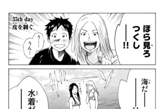 35화 ３５ｔｈ ｄａｙ 皮を剥ぐ 표지
