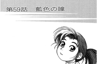 第59話 藍色の瞳 표지