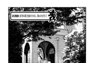 ＃２５９ 語り部は霞む意識のその先に、薄紅の光を信じて 표지