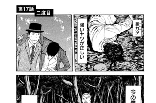 第１７話 二度目 표지