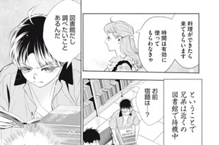 第８話 小姑（仮）vs.ヒロイン（怪物）② 표지