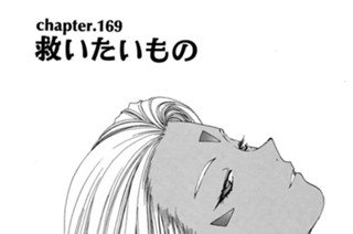 chapter169 救いたいもの 표지